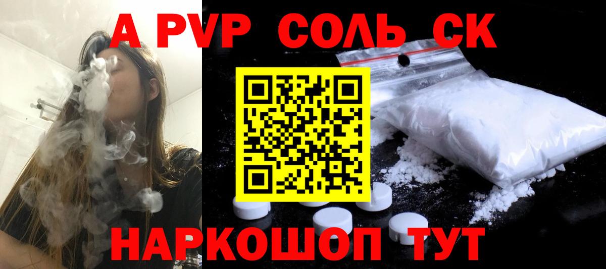 A PVP кристаллы Ишимбай
