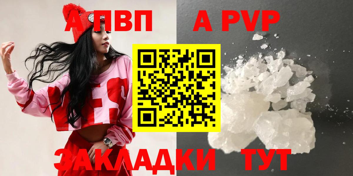 Alfa_PVP  закладки  Альфа ПВП Crystall  Альфа ПВП VHQ  Вход с VPN  Ишимбай  Альфа ПВП СК КРИС 