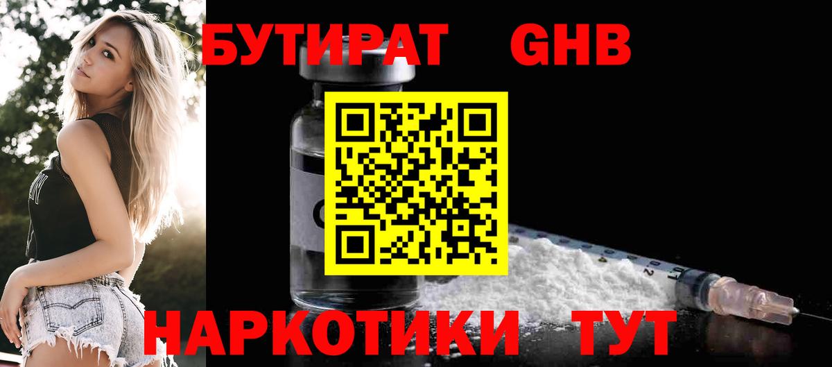 Бутират BDO  Бутират  Ишимбай  Вход с VPN 