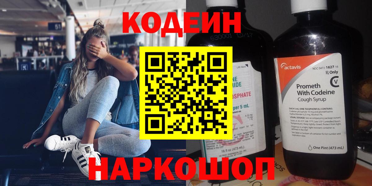 Кодеин напиток Lean (лин) Ишимбай