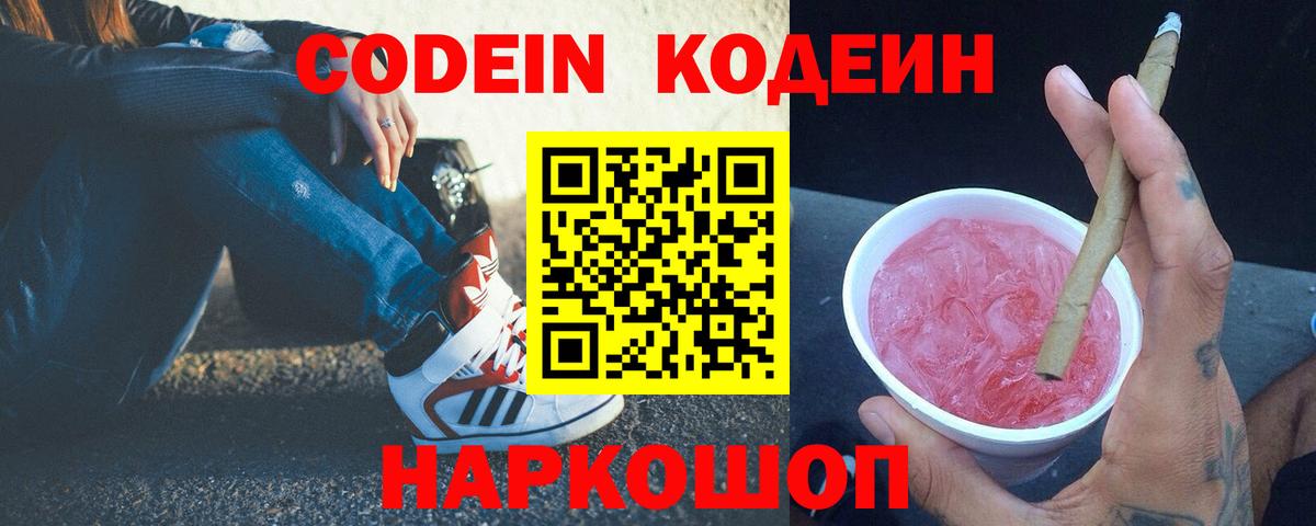 Кодеин напиток Lean (лин)  Вход с VPN  Ишимбай  Кодеин Purple Drank 